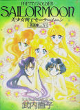 Bishoujo Senshi Sailor Moon Gengashuu Vol. IV (Naoko Takeuchi)